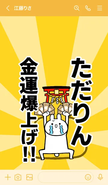 [LINE着せ替え] 【ただりん】専用☆金運爆上げ着せかえの画像3