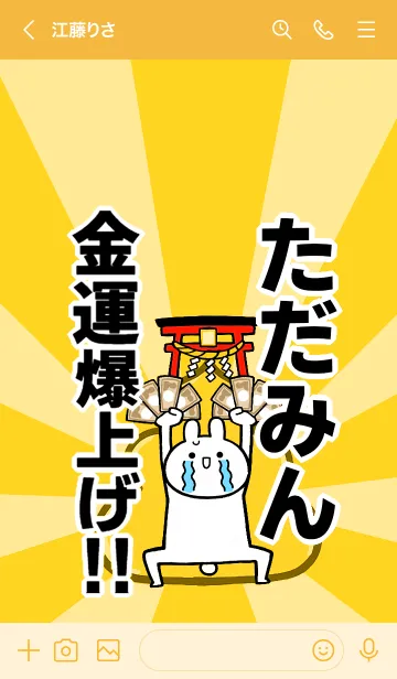 [LINE着せ替え] 【ただみん】専用☆金運爆上げ着せかえの画像3
