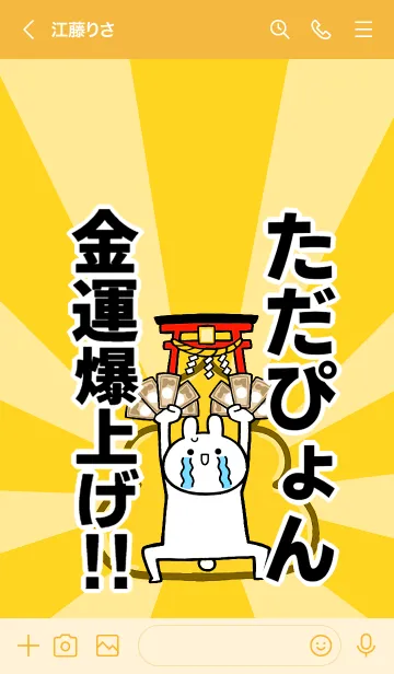 [LINE着せ替え] 【ただぴょん】専用☆金運爆上げ着せかえの画像3