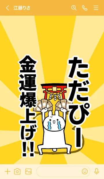 [LINE着せ替え] 【ただぴー】専用☆金運爆上げ着せかえの画像3