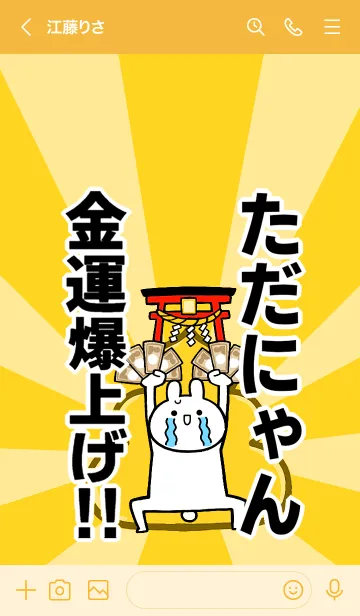 [LINE着せ替え] 【ただにゃん】専用☆金運爆上げ着せかえの画像3