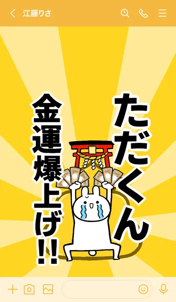 [LINE着せ替え] 【ただくん】専用☆金運爆上げ着せかえの画像3