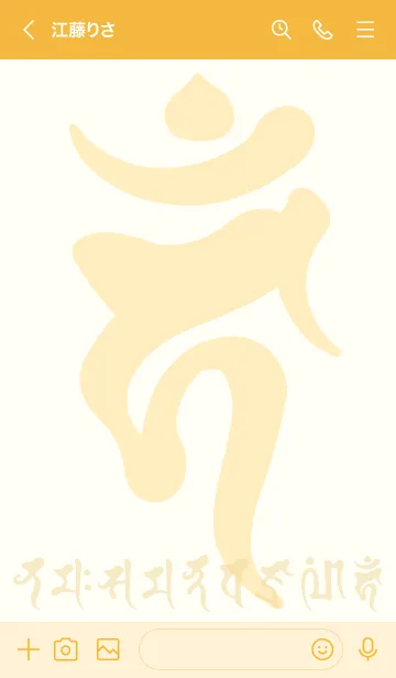 [LINE着せ替え] 干支梵字［カーン］酉［琥珀］(0567の画像3