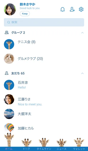 [LINE着せ替え] ANIMAL - キリン - 白×青色の画像2