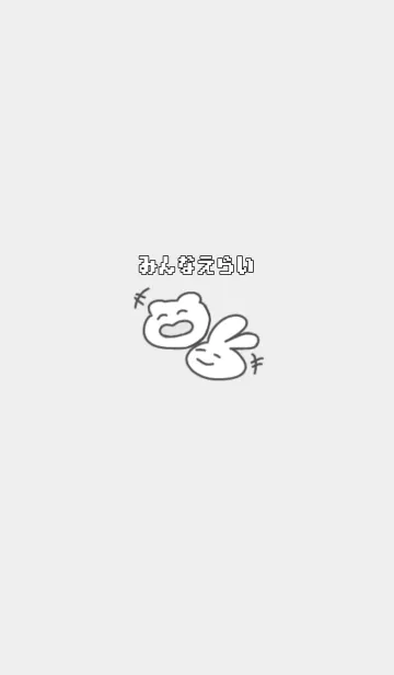 [LINE着せ替え] みんなえらい3の画像1