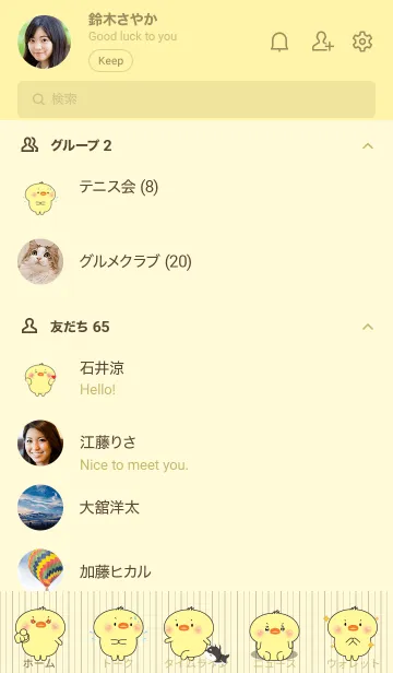 [LINE着せ替え] Little Cute Chick Theme (JP)の画像2