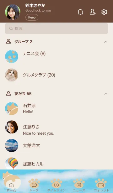 [LINE着せ替え] コーギーと足跡の着せかえ 青空の画像2