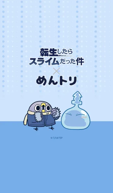 [LINE着せ替え] 転スラ×めんトリ リムル(スライム) Vol.2の画像1