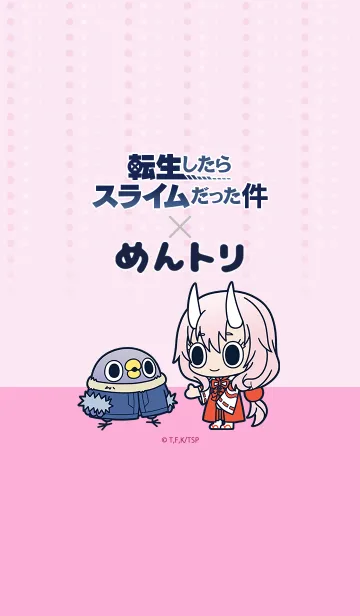 [LINE着せ替え] 転スラ×めんトリ シュナ Vol.2の画像1