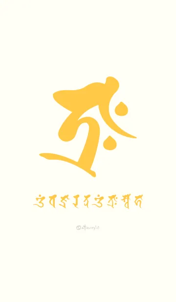 干支梵字［タラーク］丑.寅［琥珀］(0562の着せ替えメイン画像