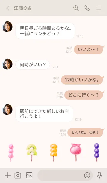 [LINE着せ替え] 可愛いフルーツ飴 <ベージュ>の画像4