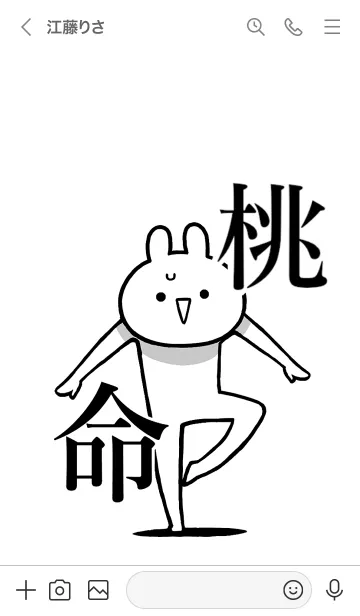 [LINE着せ替え] 【桃】命！好きすぎる名前着せかえの画像3