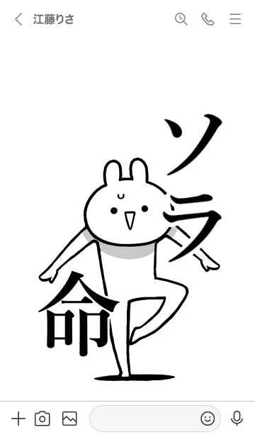 [LINE着せ替え] 【ソラ】命！好きすぎる名前着せかえの画像3