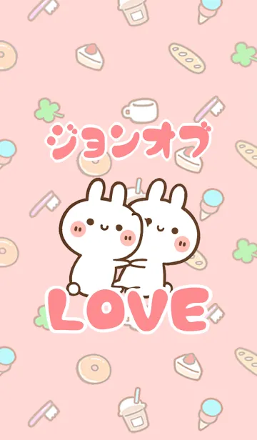 [LINE着せ替え] 【ジョンオブ】LOVE☆名前着せかえの画像1