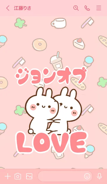 [LINE着せ替え] 【ジョンオブ】LOVE☆名前着せかえの画像3