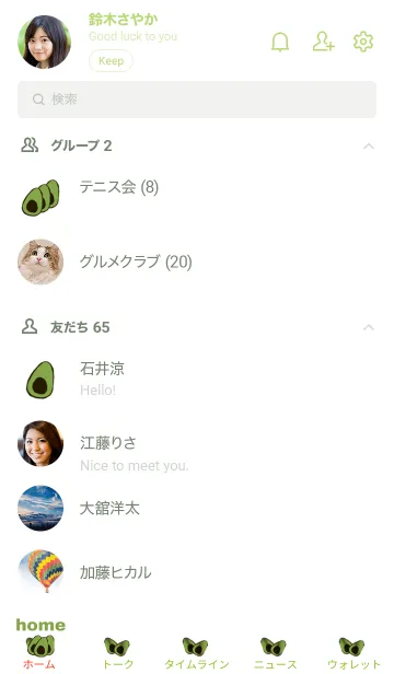 [LINE着せ替え] ふんわりアボカド.2の画像2