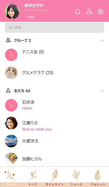 [LINE着せ替え] リーフ 66の画像2