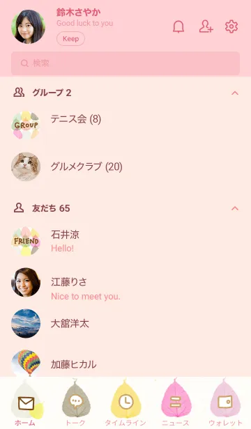 [LINE着せ替え] スマイル カラフル葉っぱ14の画像2