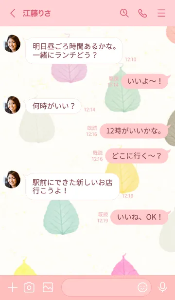 [LINE着せ替え] スマイル カラフル葉っぱ14の画像4