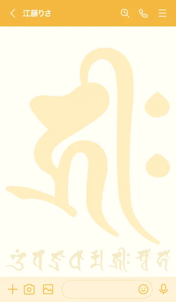 [LINE着せ替え] 干支梵字［キリーク］子［琥珀］(0561の画像3