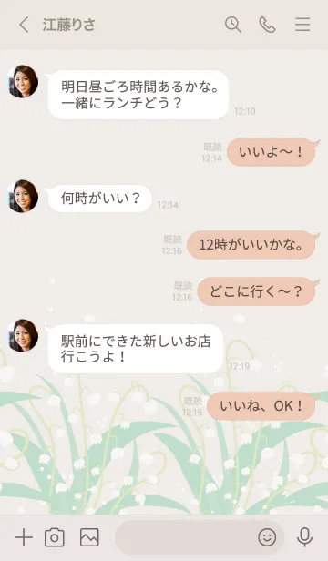[LINE着せ替え] すずらん 舞う7の画像4