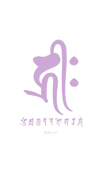 [LINE着せ替え] 干支梵字［キリーク］戌.亥［菫白］(0576の画像1