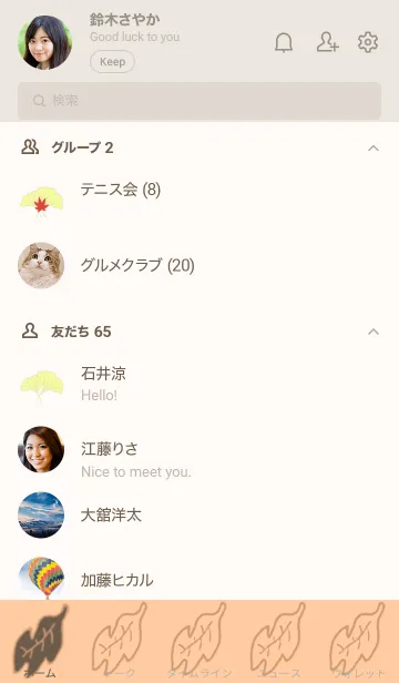 [LINE着せ替え] 秋の着せ替えの画像2