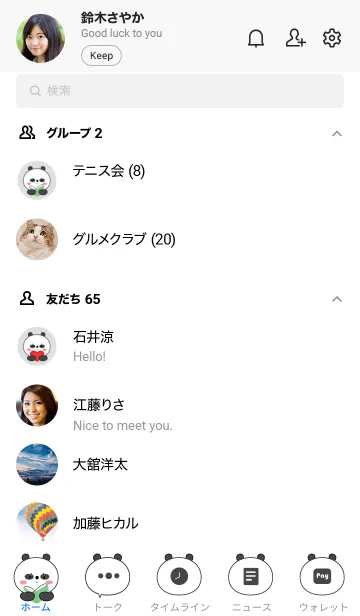 [LINE着せ替え] Panda Simple Theme (JP)の画像2