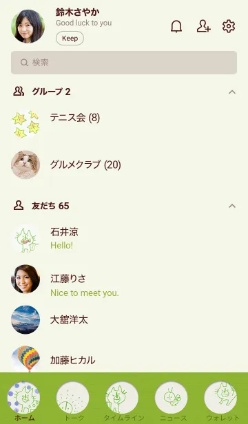 [LINE着せ替え] ねこがいっぱい＊グリーンの画像2