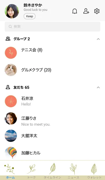 [LINE着せ替え] リーフ 67の画像2