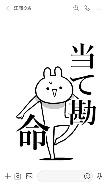 [LINE着せ替え] 【当て勘】命！好きすぎる名前着せかえの画像3