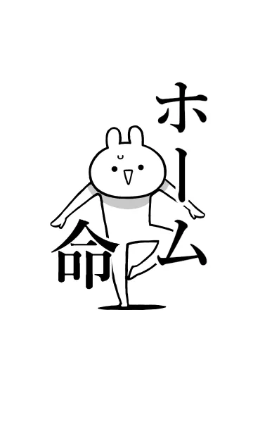 [LINE着せ替え] 【ホーム】命！好きすぎる名前着せかえの画像1