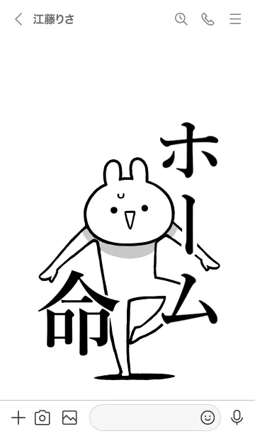 [LINE着せ替え] 【ホーム】命！好きすぎる名前着せかえの画像3