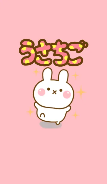 [LINE着せ替え] うさちごのきせかえだよ 3の画像1