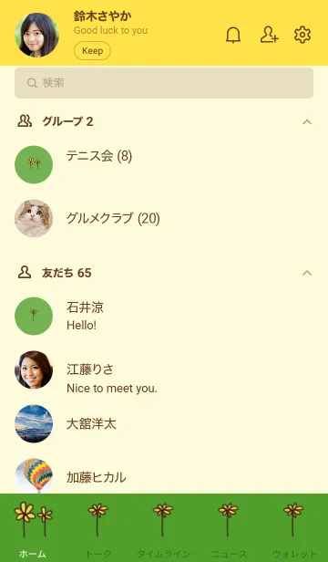 [LINE着せ替え] 大人かわいいお花着せ替え(黄×緑)の画像2