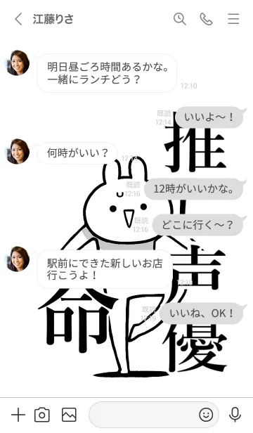 [LINE着せ替え] 【推し声優】命！好きすぎる名前着せかえの画像4