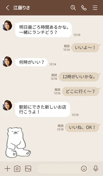 [LINE着せ替え] シンプル シロクマこぐま - ベージュ -の画像4