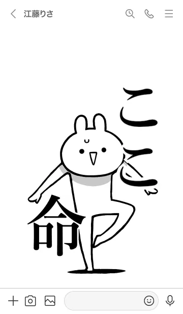 [LINE着せ替え] 【ここ】命！好きすぎる名前着せかえの画像3