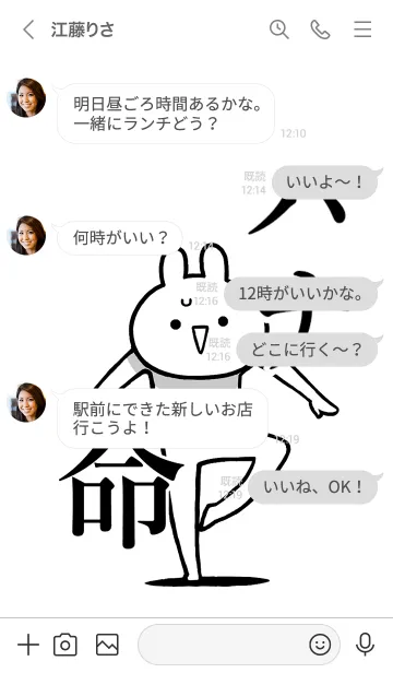 [LINE着せ替え] 【ハナ】命！好きすぎる名前着せかえの画像4