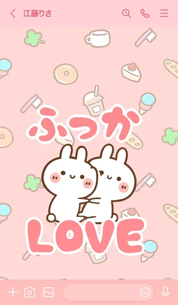 [LINE着せ替え] 【ふっか】LOVE☆うさちゃん名前着せかえの画像3