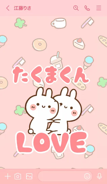 [LINE着せ替え] 【たくまくん】LOVE☆名前着せかえの画像3