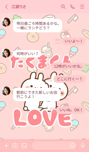 [LINE着せ替え] 【たくまくん】LOVE☆名前着せかえの画像4