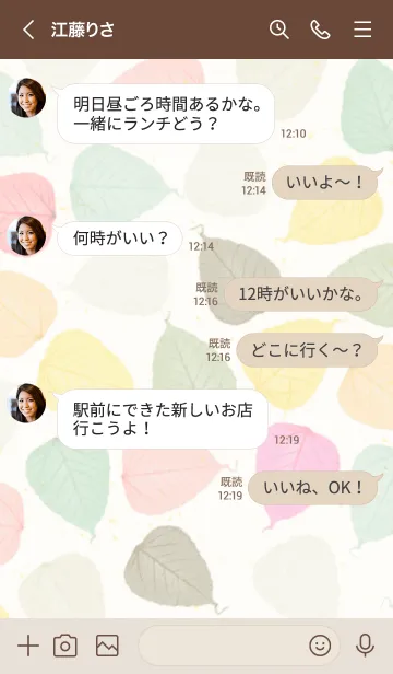 [LINE着せ替え] カラフル葉っぱスマイル27の画像4