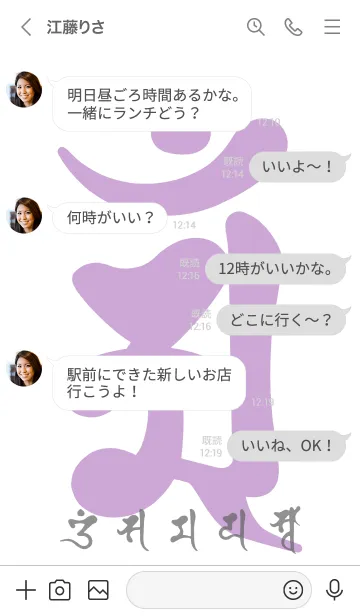 [LINE着せ替え] 干支梵字［アン］辰.巳［菫白］(0572の画像4