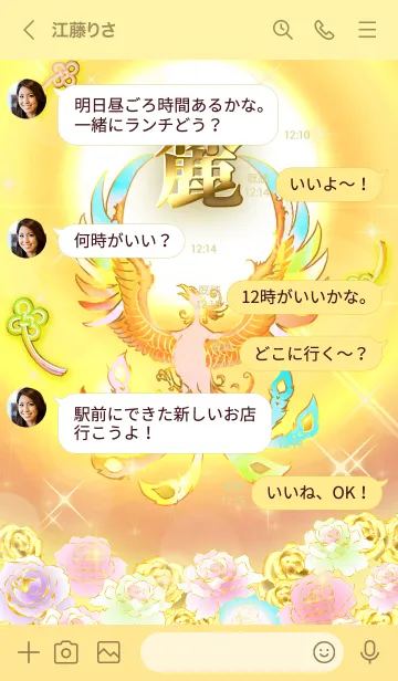 [LINE着せ替え] ✿麓✿全運気を昇華する虹鳳と日輪の加護の画像4