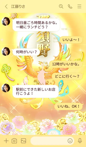 [LINE着せ替え] ✿那須野✿全運気を昇華する虹鳳と日輪の加護の画像4