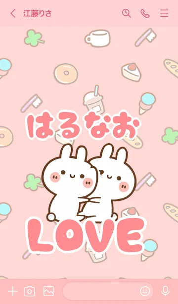 [LINE着せ替え] 【はるなお】LOVE☆うさちゃん名前着せかえの画像3