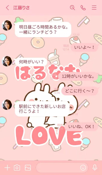 [LINE着せ替え] 【はるなお】LOVE☆うさちゃん名前着せかえの画像4