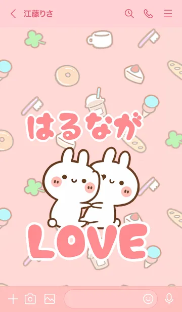 [LINE着せ替え] 【はるなが】LOVE☆うさちゃん名前着せかえの画像3