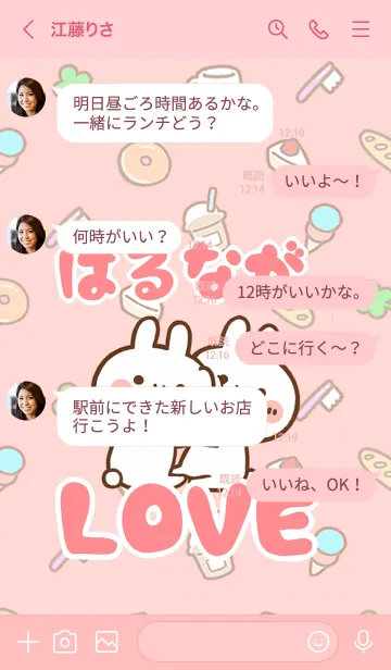 [LINE着せ替え] 【はるなが】LOVE☆うさちゃん名前着せかえの画像4